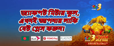 সাপ্তাহিক বোনাস promotion