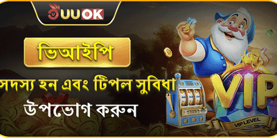 ট্রিপল ভিআইপি মেম্বারশিপ promotion