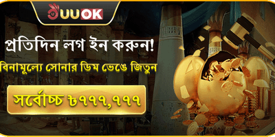 ডেইলি লগইন পুরস্কার promotion